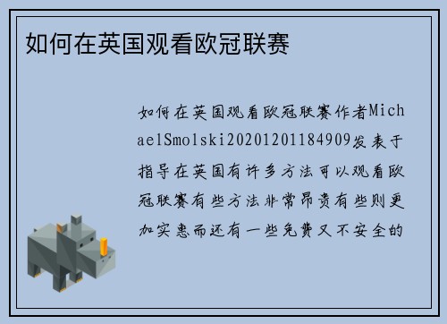 如何在英国观看欧冠联赛