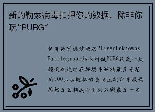 新的勒索病毒扣押你的数据，除非你玩“PUBG” 
